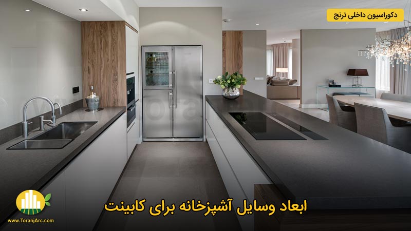 ابعاد استاندارد وسایل آشپزخانه برای طراحی و ساخت کابینت