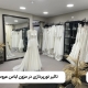 نورپردازی مزون لباس عروس